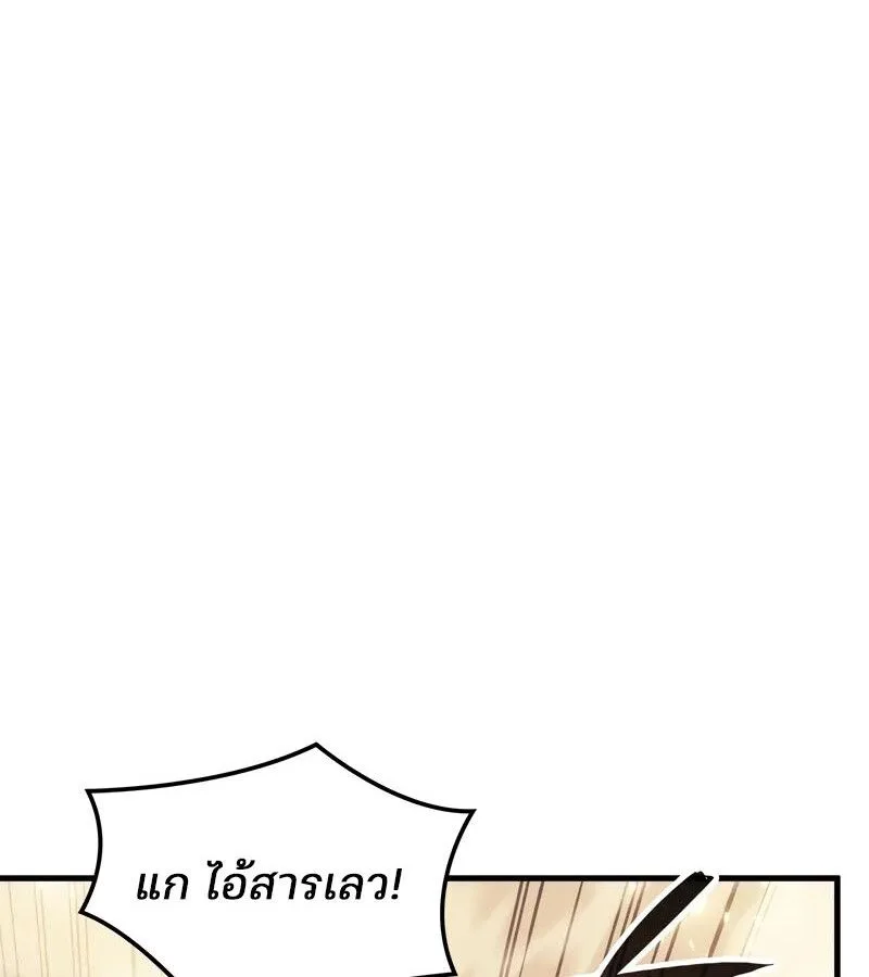 The Indomitable Martial King ตอนที่ 58 หน้า 57