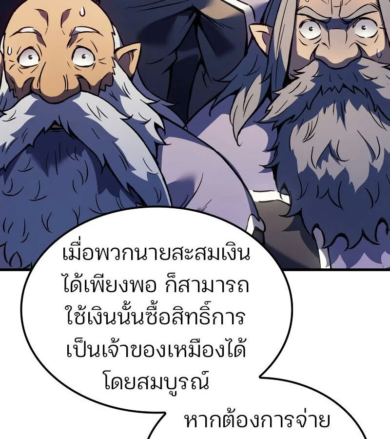 The Indomitable Martial King ตอนที่ 59 หน้า 105