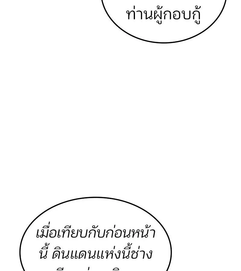 The Indomitable Martial King ตอนที่ 59 หน้า 109