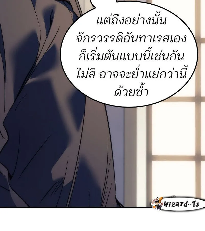 The Indomitable Martial King ตอนที่ 59 หน้า 111