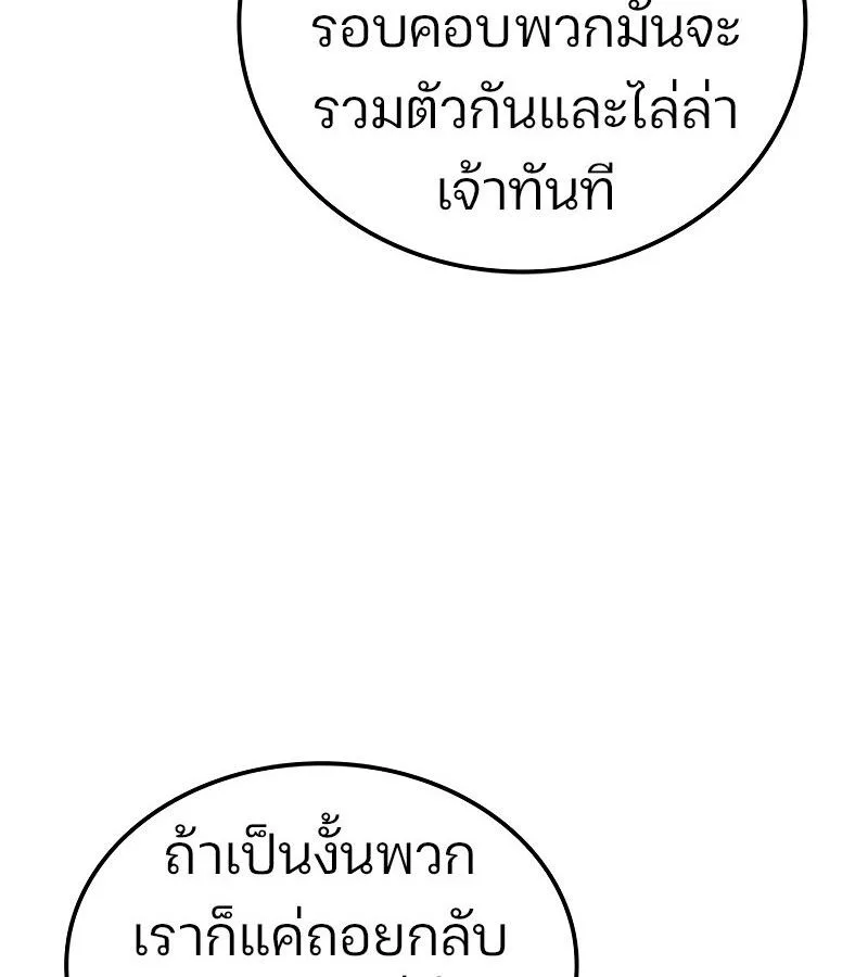 The Indomitable Martial King ตอนที่ 59 หน้า 136