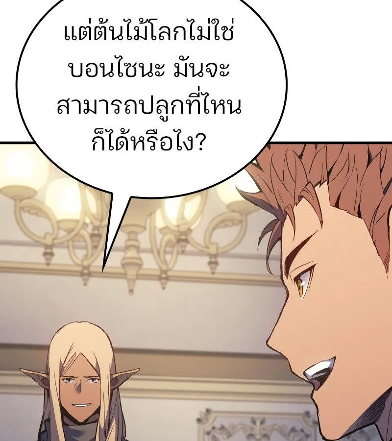The Indomitable Martial King ตอนที่ 59 หน้า 151
