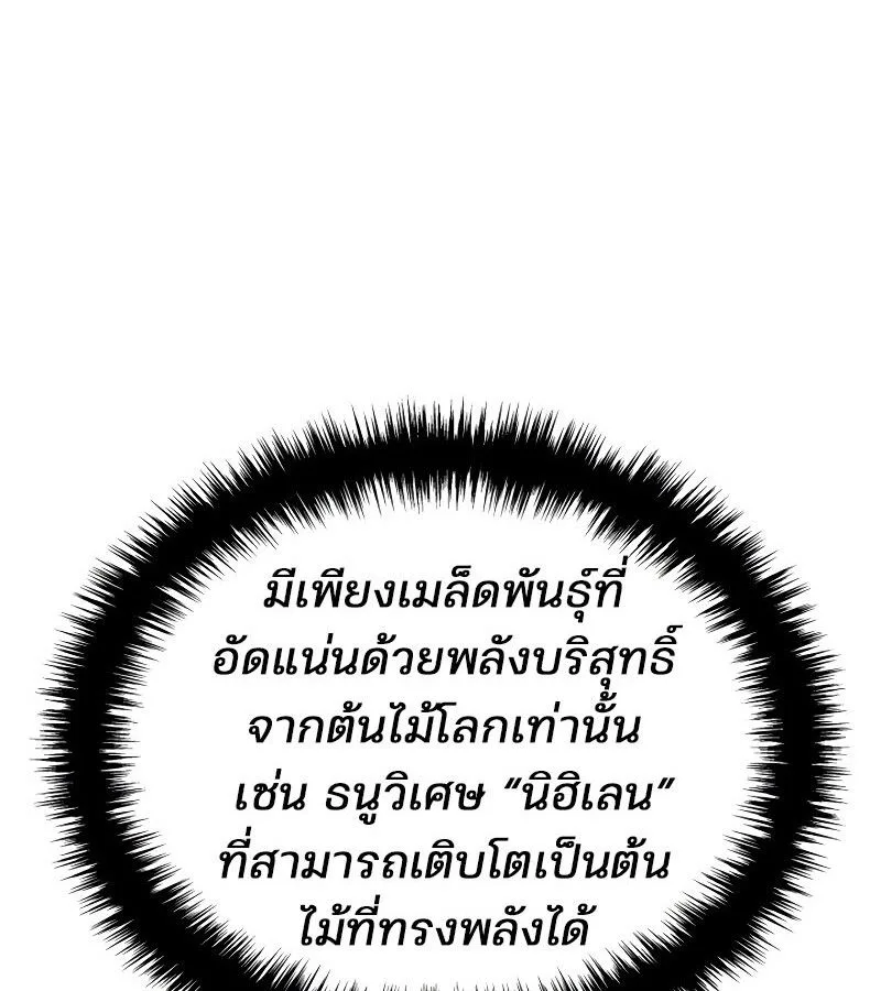 The Indomitable Martial King ตอนที่ 59 หน้า 153