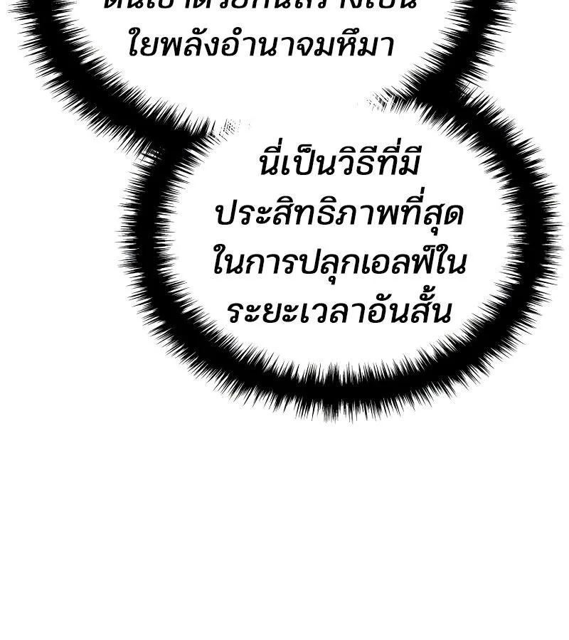The Indomitable Martial King ตอนที่ 59 หน้า 156