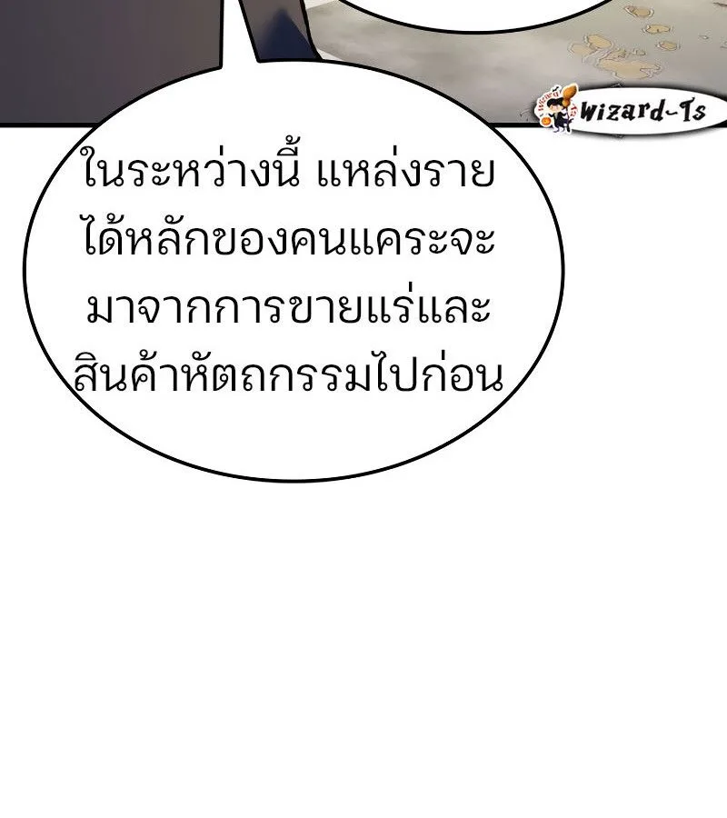 The Indomitable Martial King ตอนที่ 59 หน้า 159
