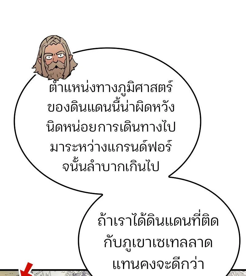 The Indomitable Martial King ตอนที่ 59 หน้า 160