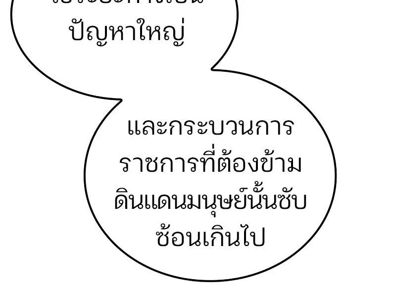 The Indomitable Martial King ตอนที่ 59 หน้า 162