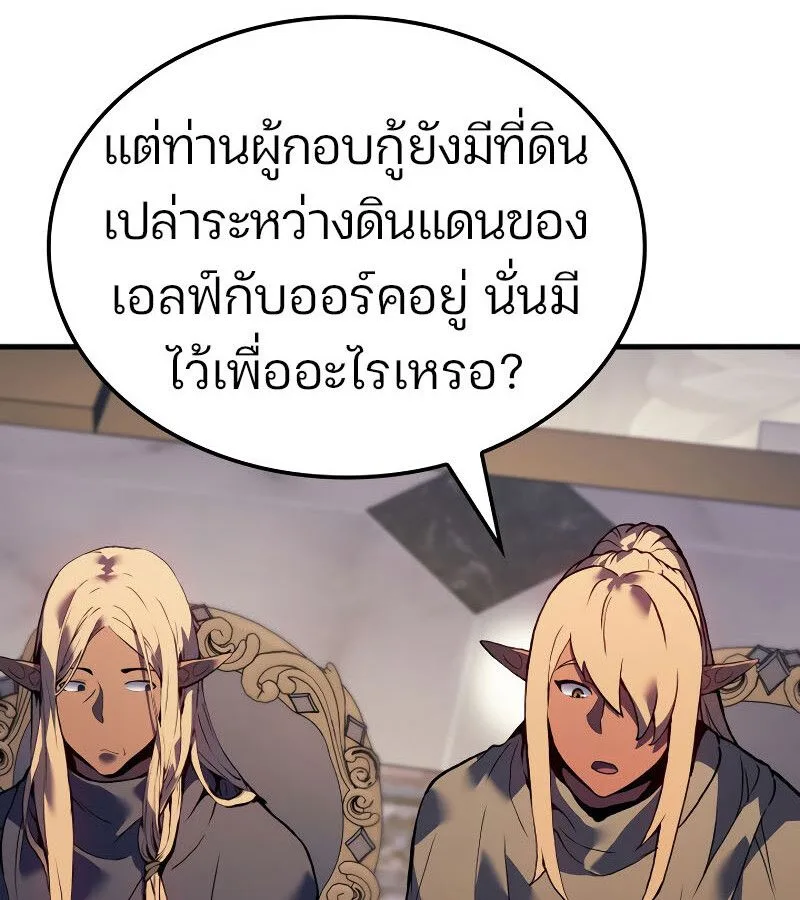 The Indomitable Martial King ตอนที่ 59 หน้า 172