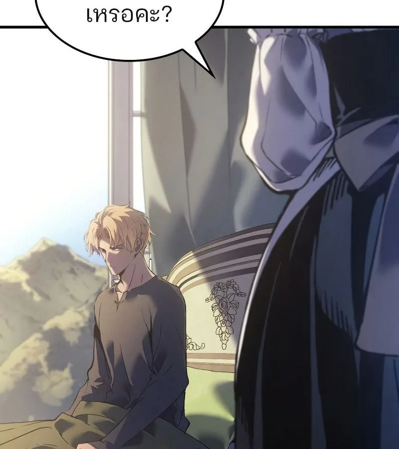 The Indomitable Martial King ตอนที่ 59 หน้า 22