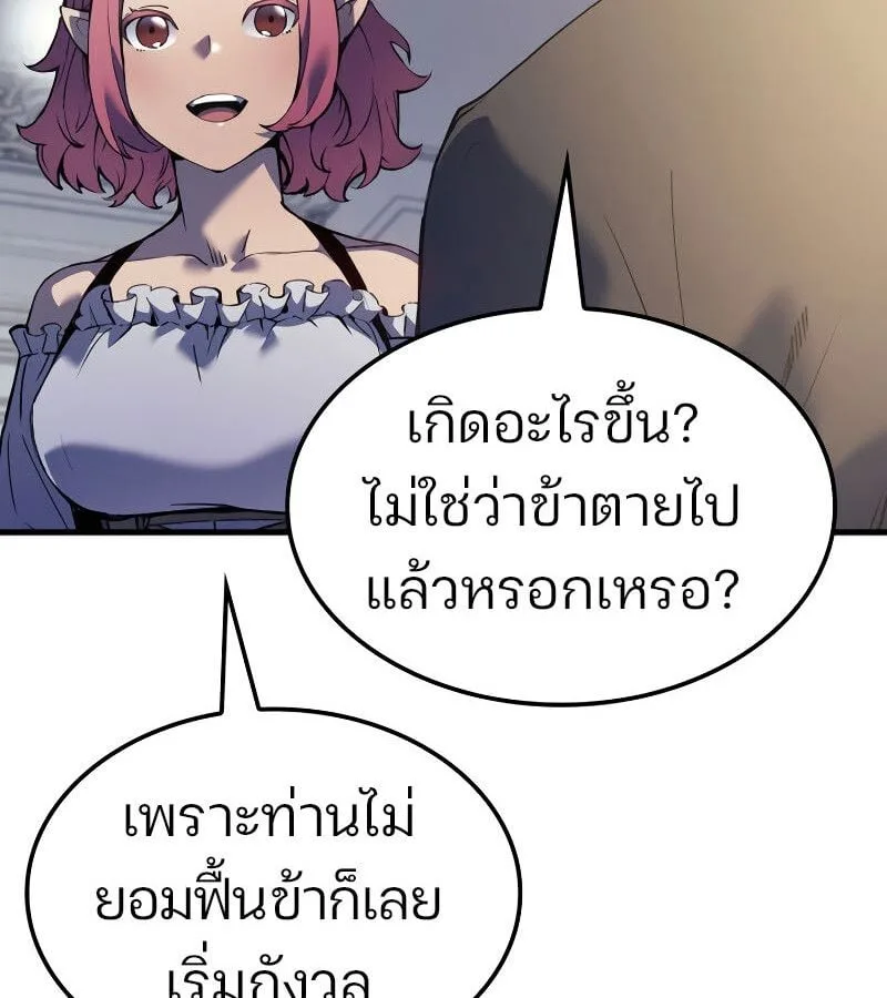 The Indomitable Martial King ตอนที่ 59 หน้า 28