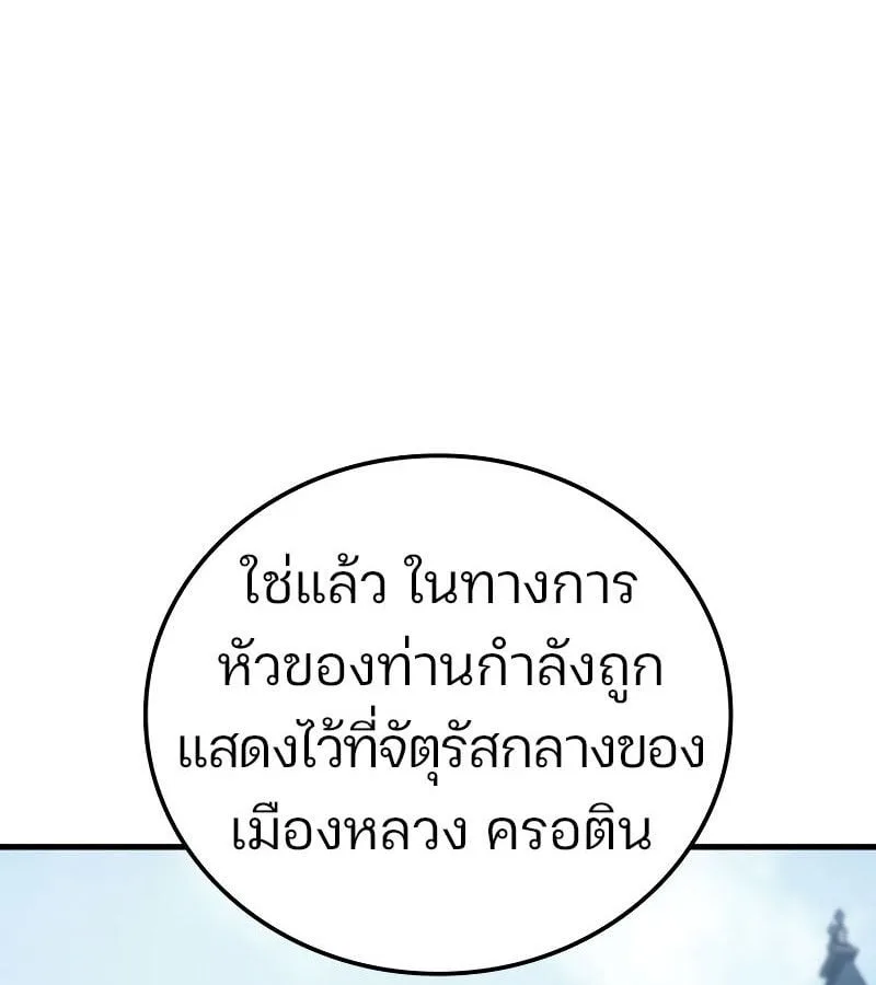 The Indomitable Martial King ตอนที่ 59 หน้า 32