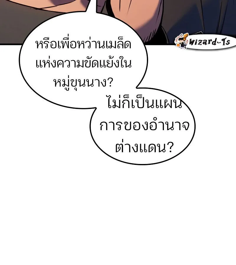 The Indomitable Martial King ตอนที่ 59 หน้า 50