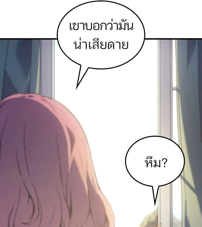 The Indomitable Martial King ตอนที่ 59 หน้า 52