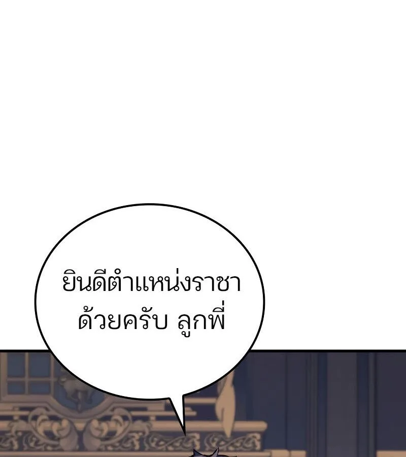 The Indomitable Martial King ตอนที่ 59 หน้า 71