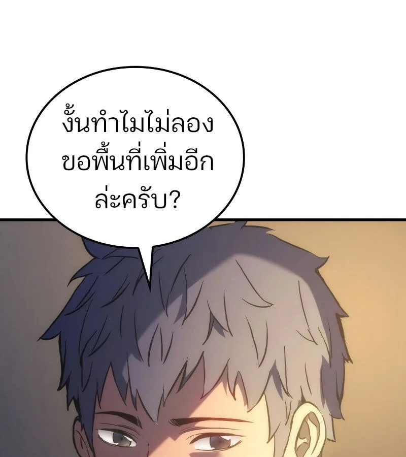 The Indomitable Martial King ตอนที่ 59 หน้า 80