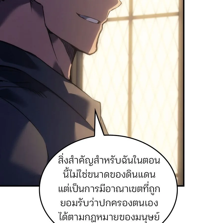 The Indomitable Martial King ตอนที่ 59 หน้า 84