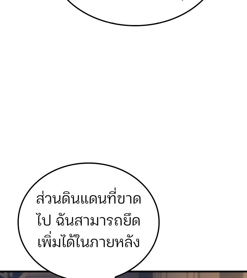 The Indomitable Martial King ตอนที่ 59 หน้า 85