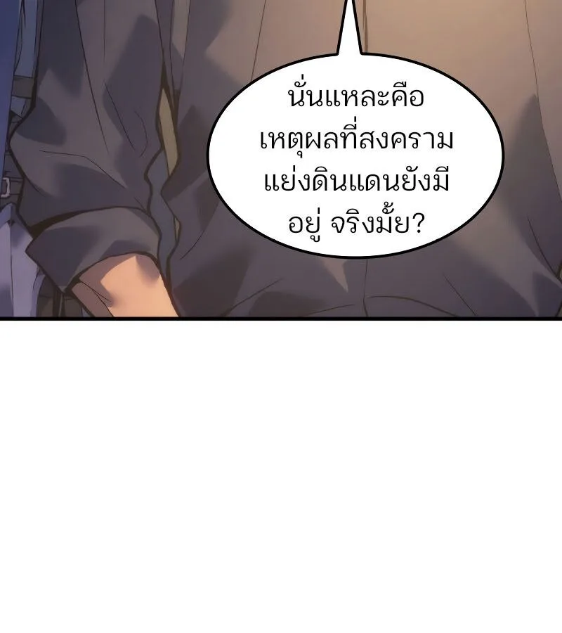 The Indomitable Martial King ตอนที่ 59 หน้า 87