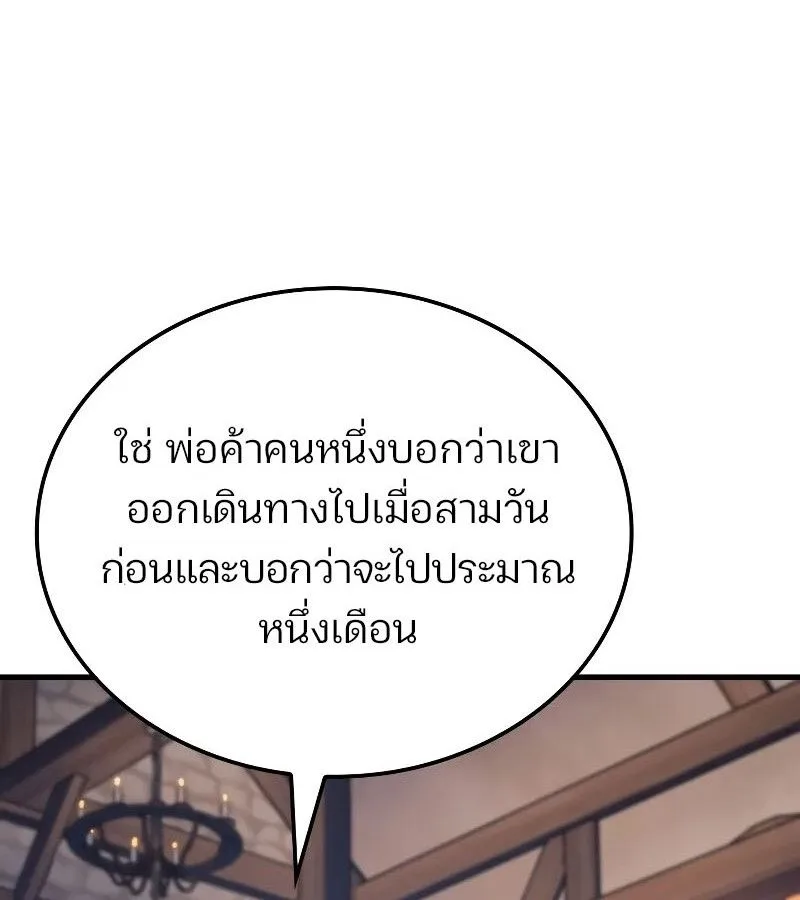 The Indomitable Martial King ตอนที่ 60 หน้า 105