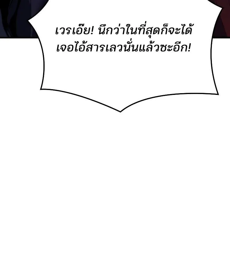 The Indomitable Martial King ตอนที่ 60 หน้า 110