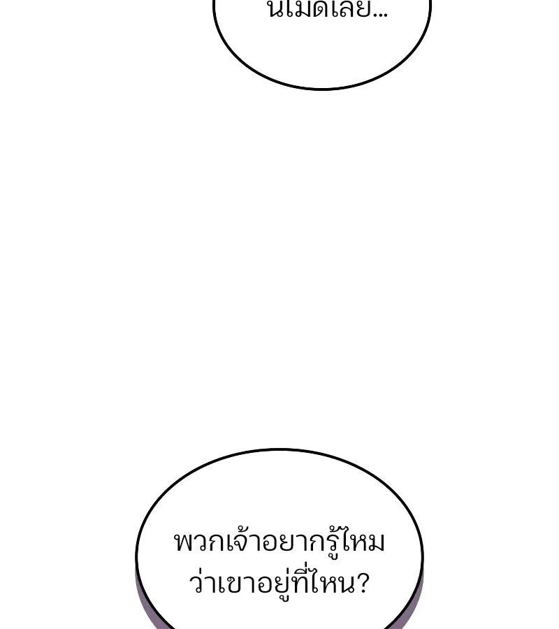 The Indomitable Martial King ตอนที่ 60 หน้า 122