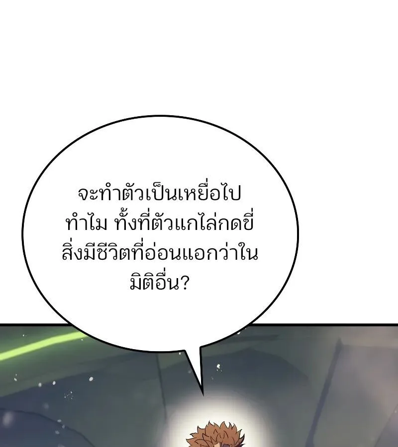 The Indomitable Martial King ตอนที่ 60 หน้า 176