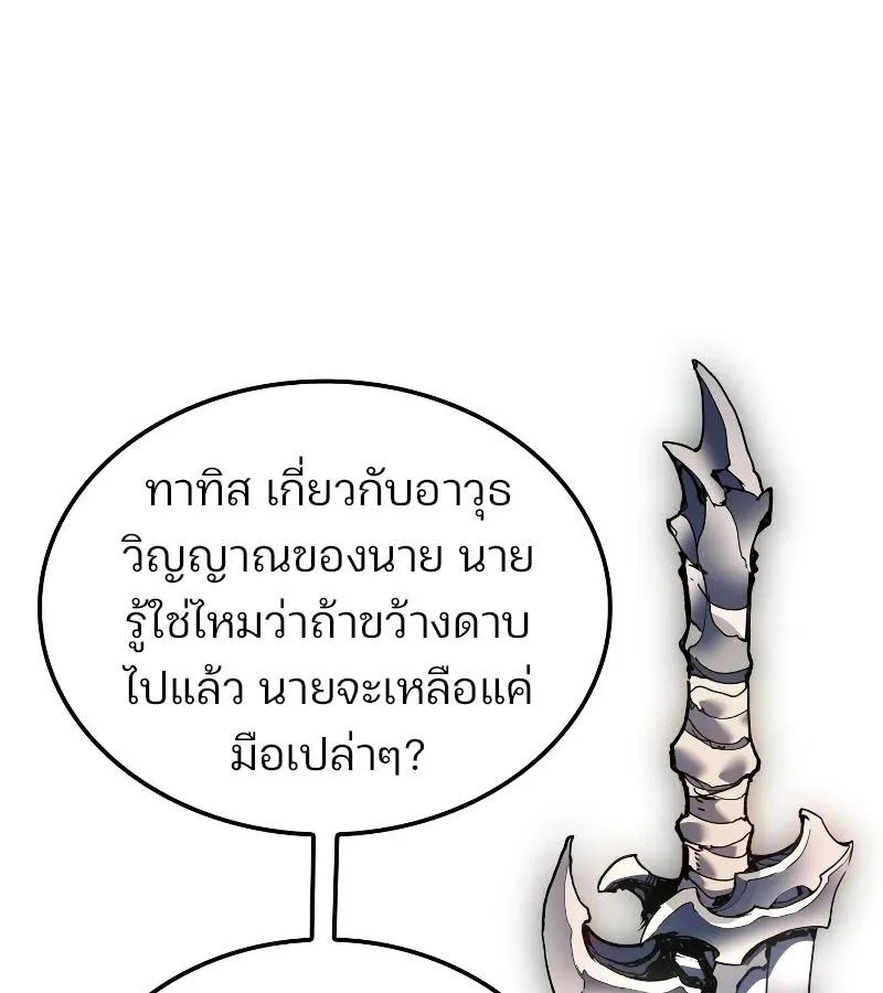 The Indomitable Martial King ตอนที่ 60 หน้า 20