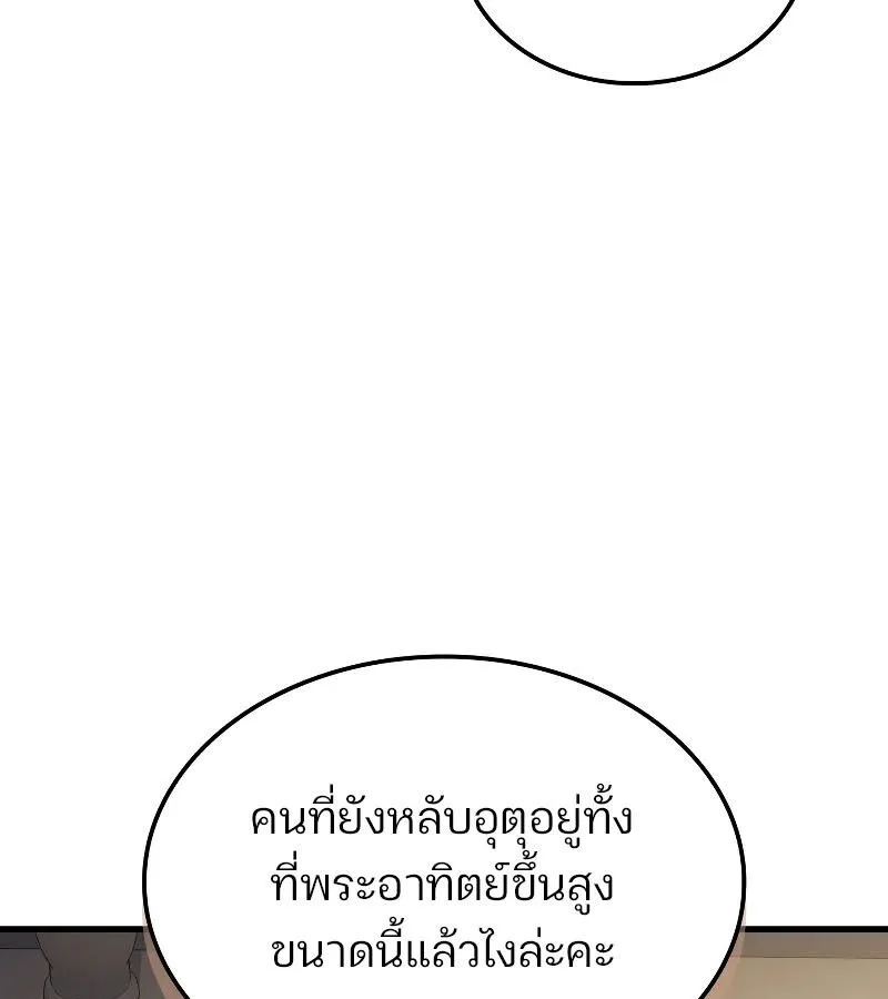 The Indomitable Martial King ตอนที่ 60 หน้า 59