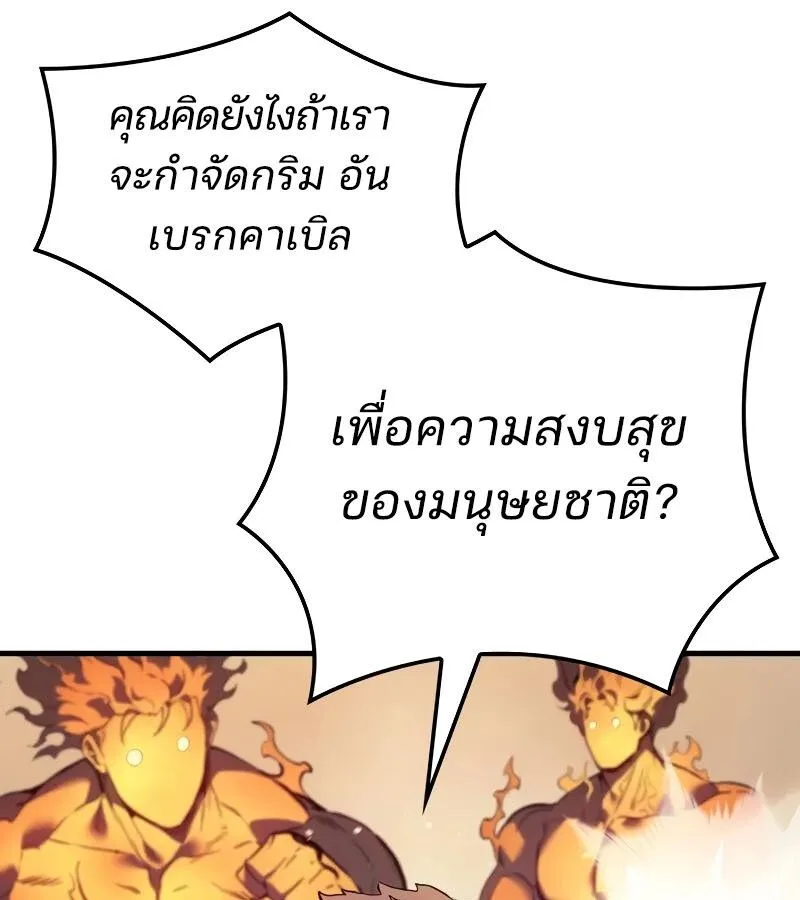 The Indomitable Martial King ตอนที่ 61 หน้า 148