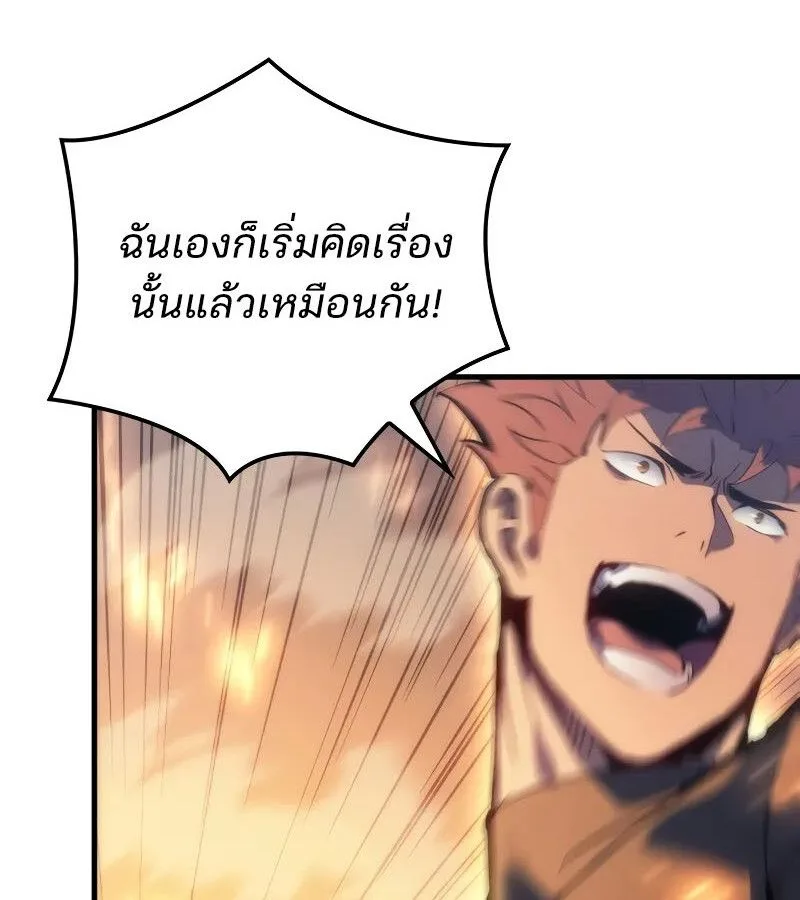 The Indomitable Martial King ตอนที่ 61 หน้า 151