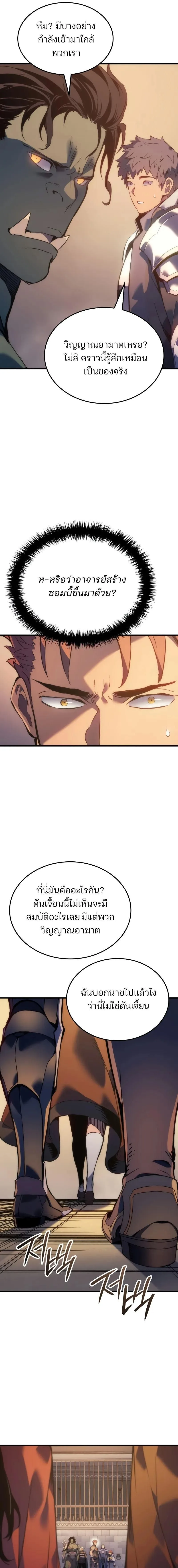The Indomitable Martial King ตอนที่ 61 หน้า 165