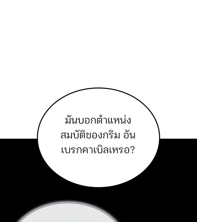 The Indomitable Martial King ตอนที่ 61 หน้า 8