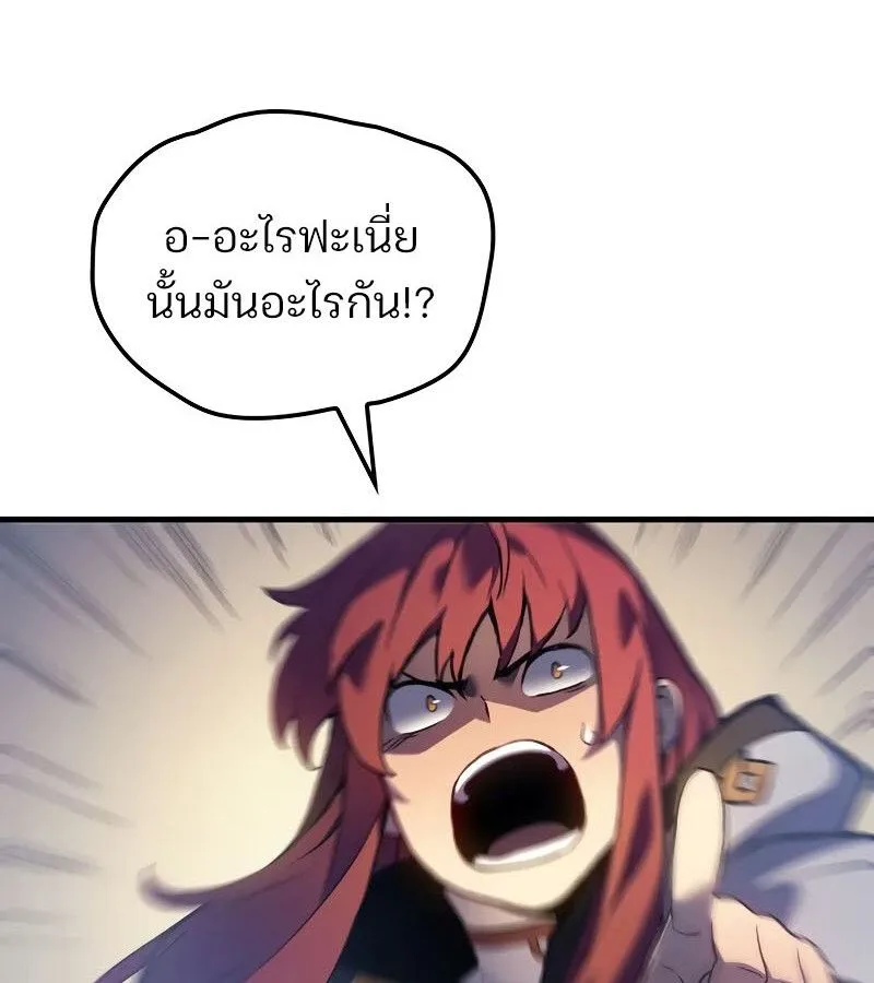 The Indomitable Martial King ตอนที่ 61 หน้า 82