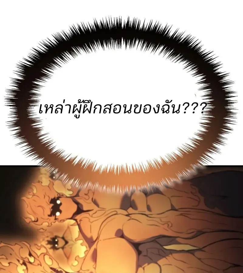 The Indomitable Martial King ตอนที่ 61 หน้า 90