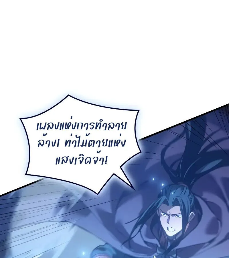 The Indomitable Martial King ตอนที่ 62 หน้า 111