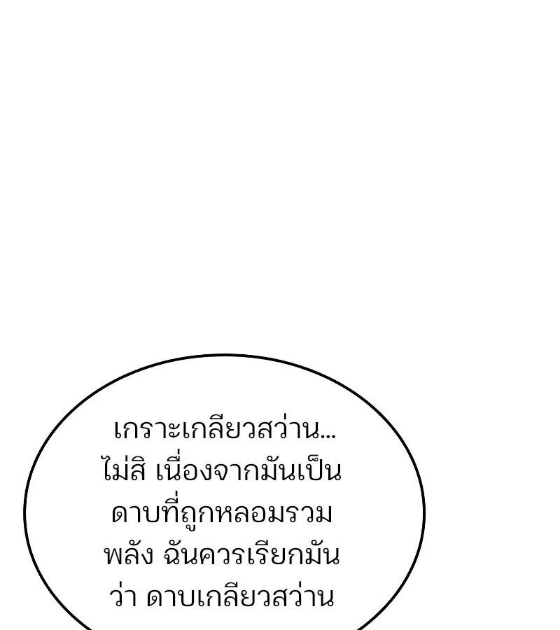 The Indomitable Martial King ตอนที่ 62 หน้า 174