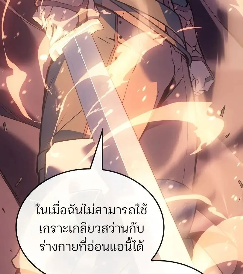 The Indomitable Martial King ตอนที่ 62 หน้า 176