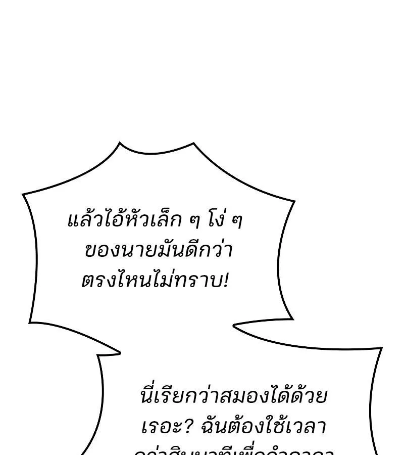 The Indomitable Martial King ตอนที่ 62 หน้า 20