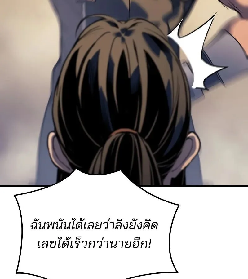 The Indomitable Martial King ตอนที่ 62 หน้า 22