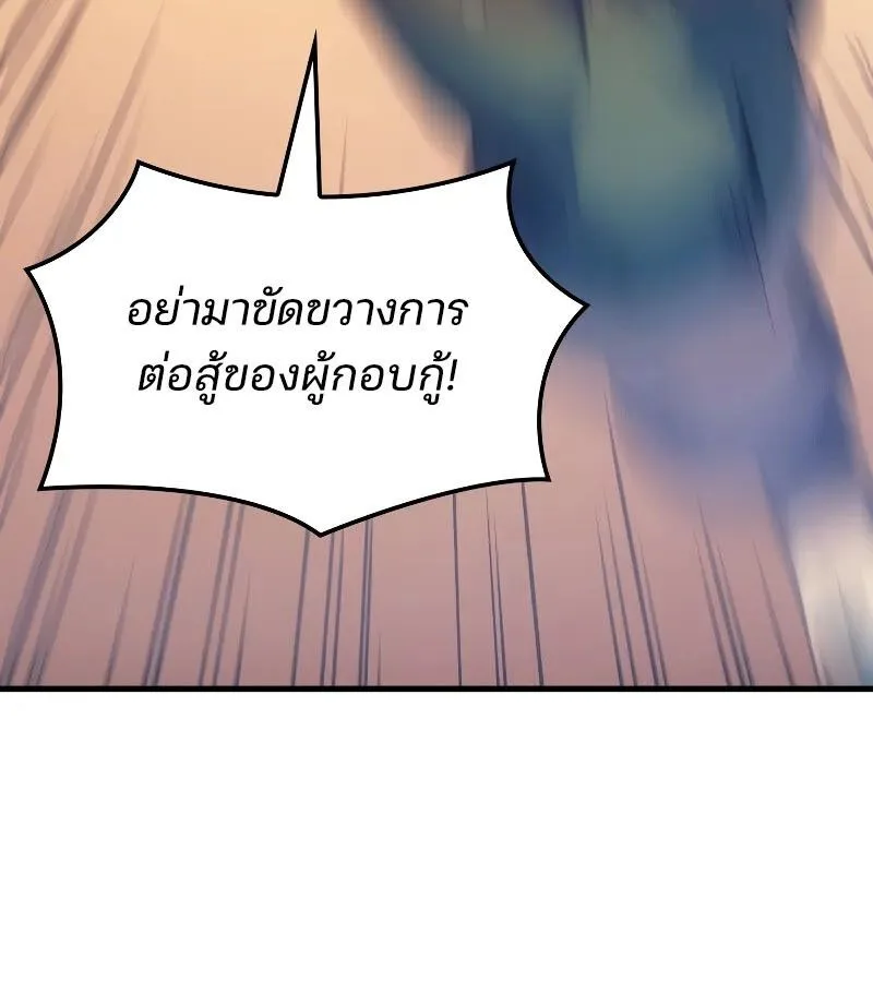The Indomitable Martial King ตอนที่ 62 หน้า 54