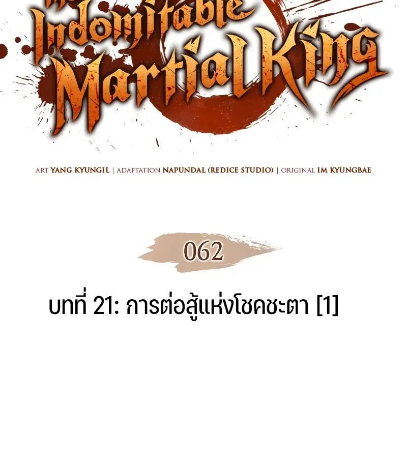 The Indomitable Martial King ตอนที่ 62 หน้า 7