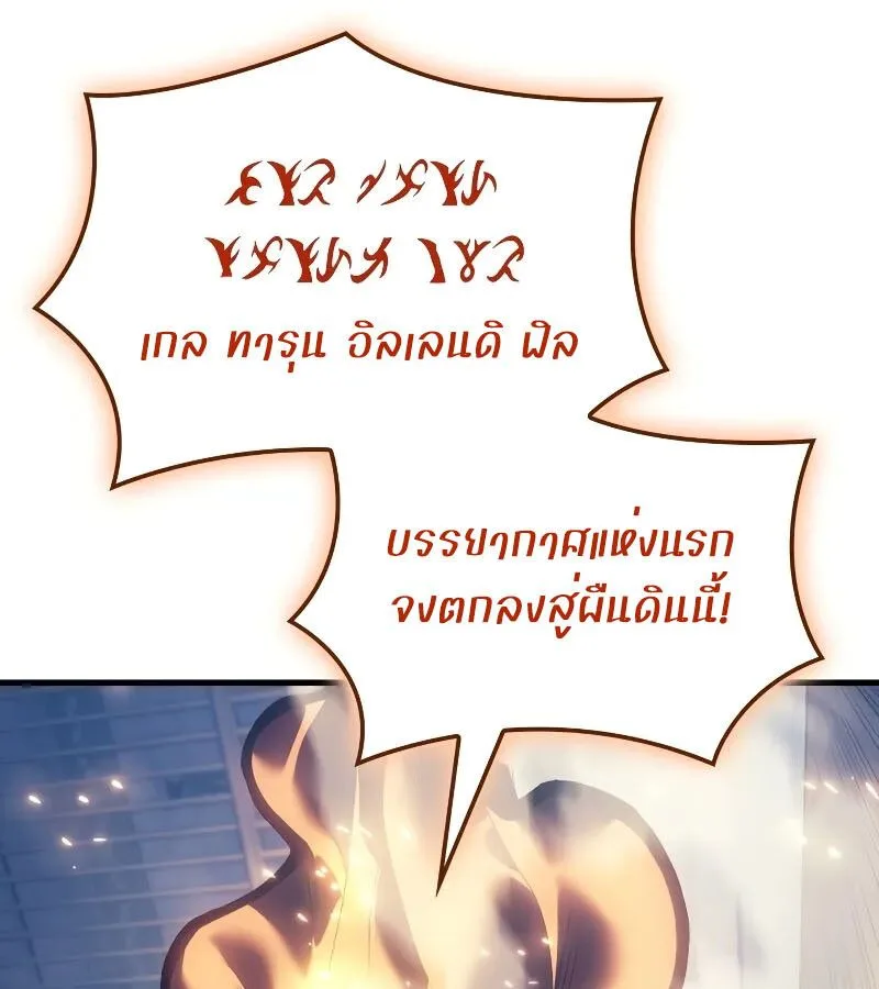 The Indomitable Martial King ตอนที่ 62 หน้า 83
