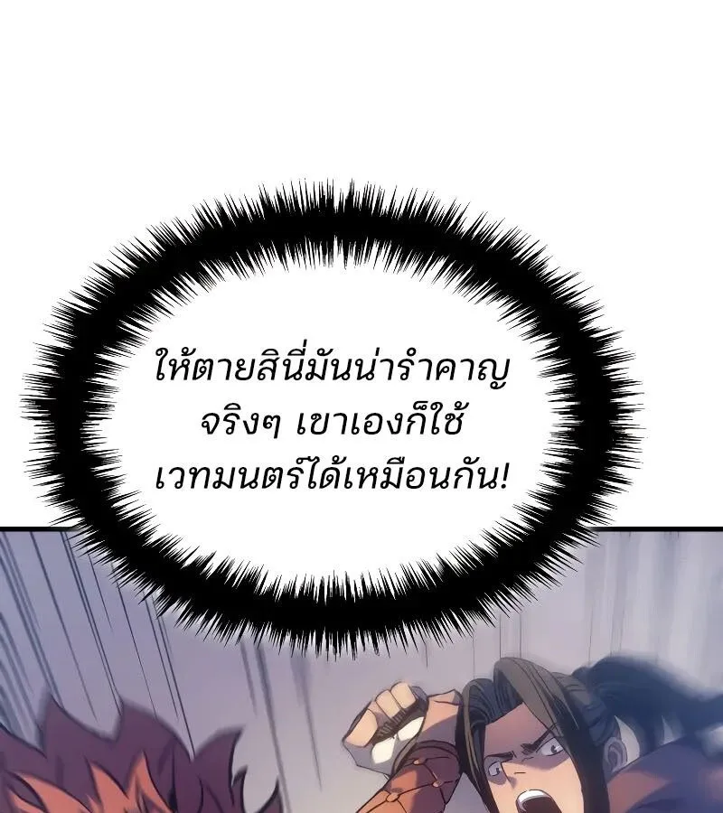 The Indomitable Martial King ตอนที่ 63 หน้า 153
