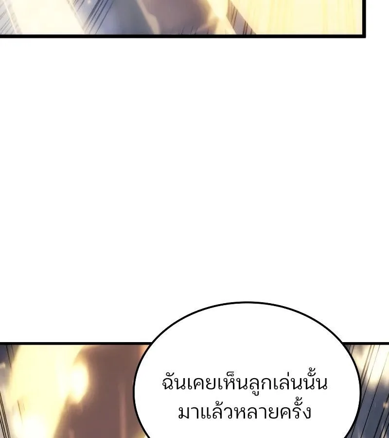 The Indomitable Martial King ตอนที่ 63 หน้า 50