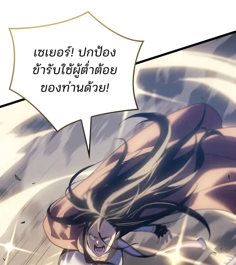 The Indomitable Martial King ตอนที่ 63 หน้า 77