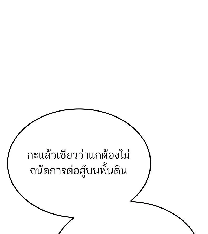 The Indomitable Martial King ตอนที่ 63 หน้า 90