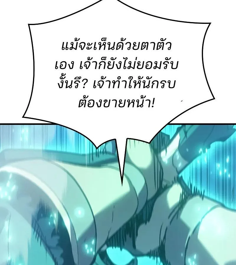 The Indomitable Martial King ตอนที่ 64 หน้า 101