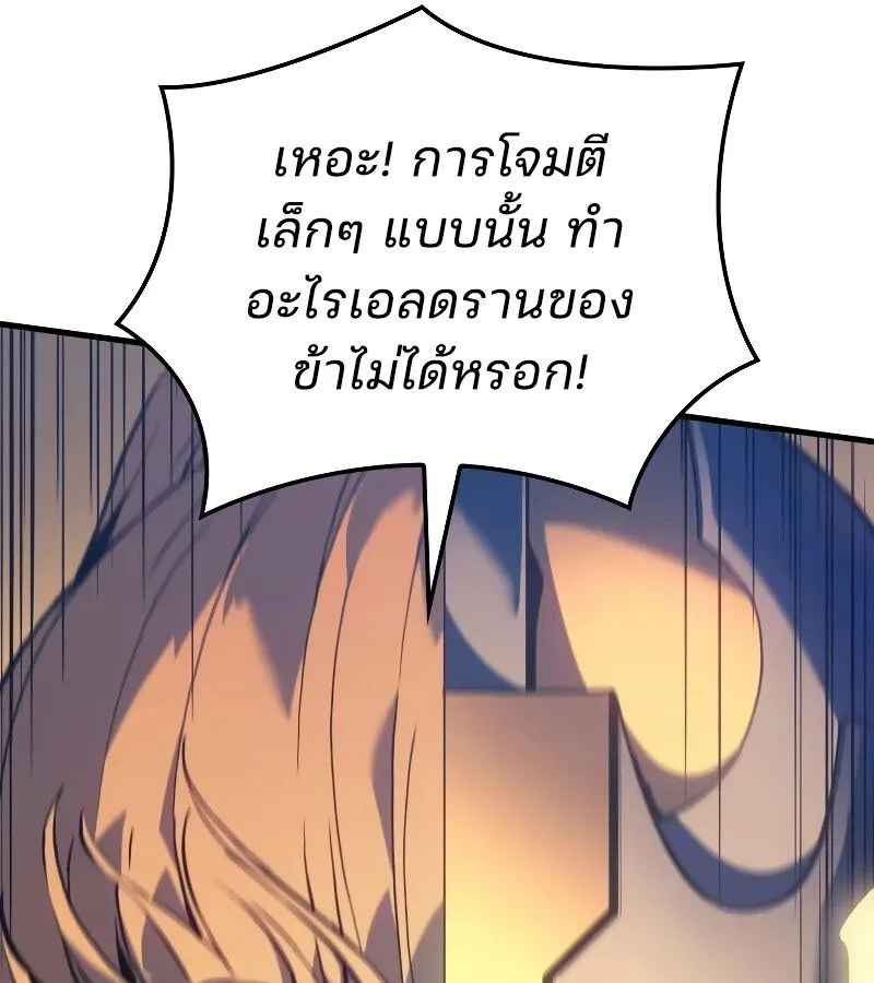 The Indomitable Martial King ตอนที่ 64 หน้า 166