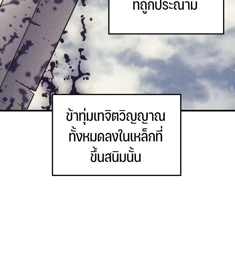 The Indomitable Martial King ตอนที่ 64 หน้า 52