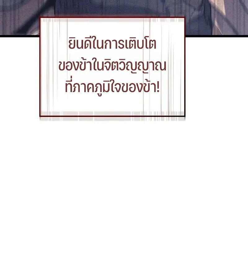 The Indomitable Martial King ตอนที่ 64 หน้า 55